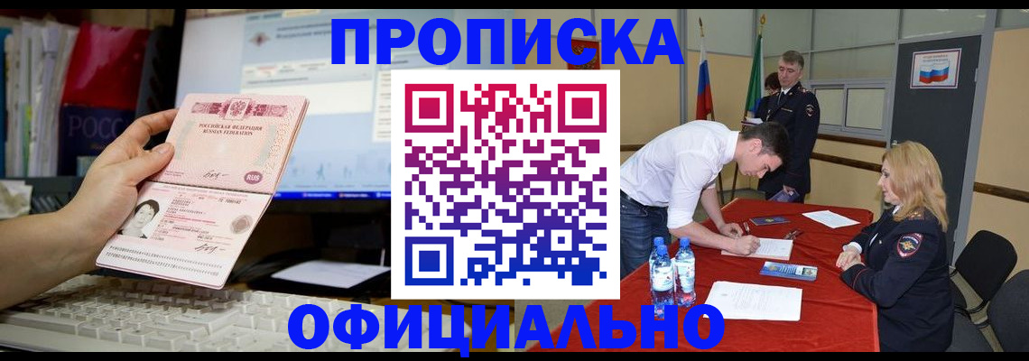 временная регистрация купить в Алтайском крае