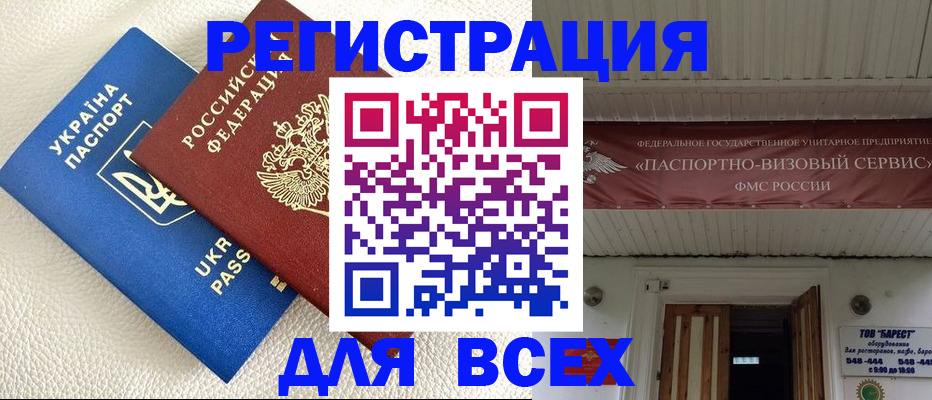 временная регистрация купить в Алтайском крае
