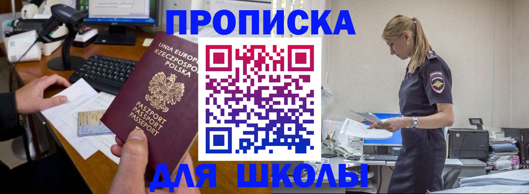 где прописаться в Алтайском крае